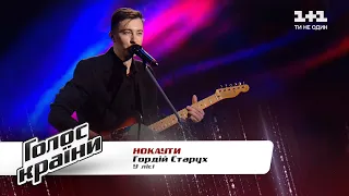 Gordіy Starukh — "U lisi" — The Voice Show Season 11 — The Knockouts