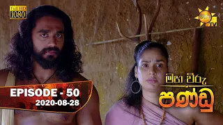 Maha Viru Pandu | Episode 50 | 2020-08-28