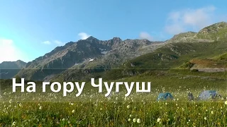 🌋 На гору Чугуш