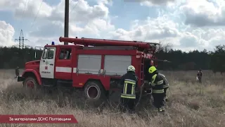 Кременчуцькі рятувальники відпрацювали дії з ліквідації лісової пожежі