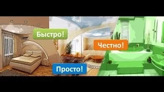 Задумали ремонт? Начало.