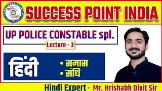 SPI: UPP SPECIAL हिंदी  Lecture-3(समास एवम सन्धि) By- Hrishabh Dixit Sir