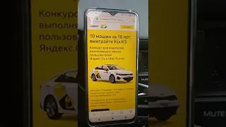 Розыгрыш Kia K5. Яндекс такси