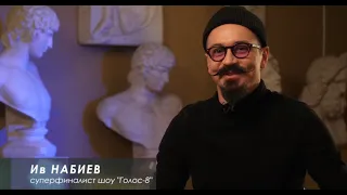 Ив Набиев. История героя