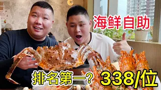 Shanghai's No. 1 seafood buffet, unlimited king crabs and small green dragons?