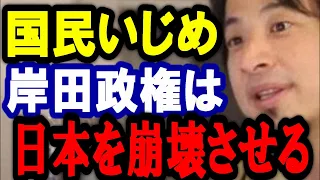 【ひろゆき】岸田政権による国民いじめをやめさせるためには【切り抜き】