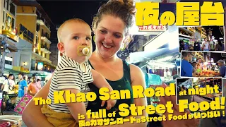 Khao San Road at night is full of street food! / Bangkok,Thailand