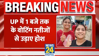 Uttar Pradesh में दोपहर 1 बजे तक 38.12 फीसदी वोटिंग दर्ज। Loksabha Polls। News 24