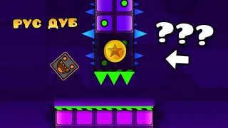 Проблема монет в Geometry Dash Subzero | GD Colon