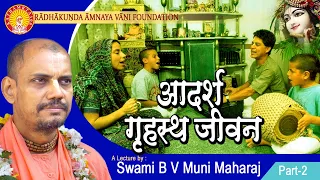 Adarsh Grihastha Jivan(Hindi), Part-2~ B V Muni Maharaj