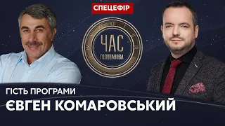 ⚡️СПЕЦЕФІР: Комаровський у Час Голованова – 11.10.2021 / Україна 24