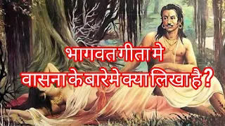 #भगवत गीता अध्याय ३ श्लोक ३३ से ४३ ।। #bhagavadgita #motivation #youtube #krishnabhajan