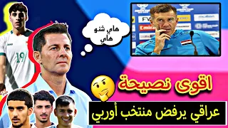 ‼️ العراق على اخبار المنتخب تفاصيل مهمة 🔥🔥🔥