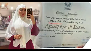 "صوفيا أولحيان" ترد على جدل حصولها على شهادة "الدكتوراه" وغرفة الصناعة التقليدية توضح