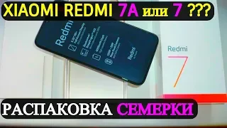 Xiaomi Redmi 7a или обычный Сяоми Редми 7 какой купить ???