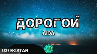 Aida - Дорогой | Audio Music Video