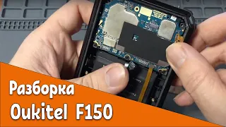 Разборка Oukitel f150 (Пошаговая инструкция). Смотрим что внутри.