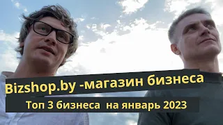 Подборка трех прибыльных бизнесов на продажу от Bizshop.by и для чего и как переехать на Кипр.