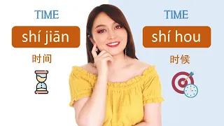 时间shijian VS 时候shihou in Chinese, what is the difference, how to use them. Chinese grammar