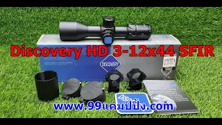 Discovery HD 3-12x44 SFIR