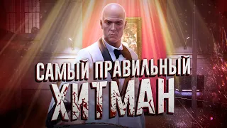 Ща расскажу про HITMAN