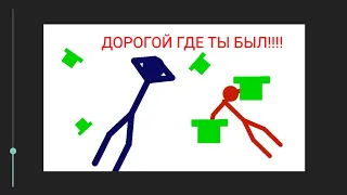 Прикол Рисуй Мультфильмы 2 l ДОРОГОЙ ГДЕ ТЫ БЫЛ !!! l