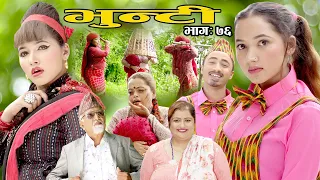 भुन्टी भाग ७६ [Bhunti Epi-76] II Asha Khadka II Sukumaya II September 21, 2021