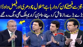 Who Influences Judges? | Faisal Vawda & Talal Chaudhary Shocking Revelations | Nadeem Malik Stunned