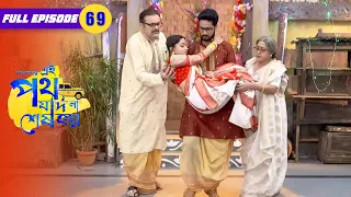 Satyaki runs to Urmi | Amader Ei Poth Jodi Na Sesh Hoy Episode -69 | Zee Bangla Classics