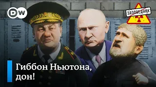 Как Рамзан Ахматович замечание Шойгу сделал – "Заповедник", выпуск 234, сюжет 6