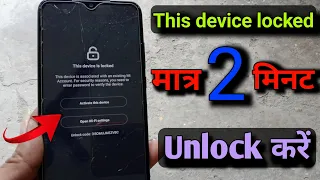 Solve activate this device Mi account problem bypass lock | This device locked | asp tech