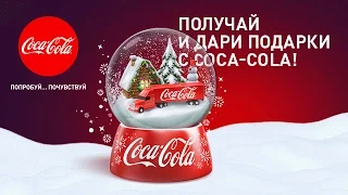 Снежный шар «Coca-Cola»