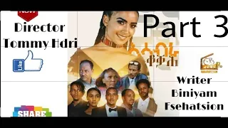 Eritrwan Movie Asabra Qoqah Part 3 ኣሳብራ ቆቛሕ 3ይ ክፋል ብብንያም ፍሰሓጽዮን 2022 #comment #like #share #suscribe