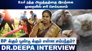 Bp க்கும் பூண்டு க்கும் என்ன சம்பந்தம்? | Dr.Deepa | Epi - 50 | HTT