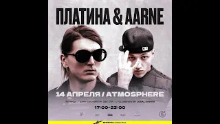 Платина & Aarne | 14 апреля | Atmosphere