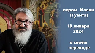 Hieromonk John (Giovanni Guaita) 19 January 2024 about his transfer