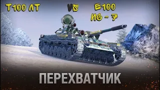 Игрок на Т100 ЛТ показал свой характер Tanks Blitz WoT 🔥