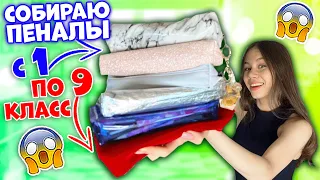 СОБРАЛА КАНЦЕЛЯРИЮ 👉 с 1 по 9 КЛАСС 😰