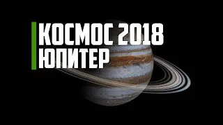 Документальные фильмы: Юпитер и его спутники про космос 2018 #LOWI