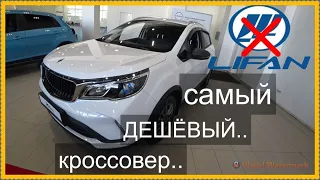 Самый дешёвый кроссовер..