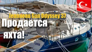 Обзор яхты "Luna" Jeanneau Sun Odyssey 37 2000г. Снята с продажи. Такая нужна самому!