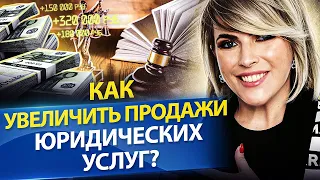 Как увеличить продажи юридических услуг? Как ивент-маркетинг поможет увеличить продажи юр. услуг?