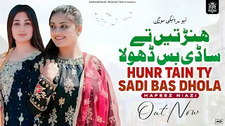 New Saraiki Song 2024 • Hunr Tain ty Sadi Bas Dhola •  Singer Hafeez Niazi • Best Saraiki Songs 2024