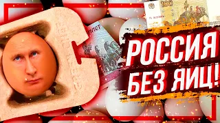 Россия без ЯИЦ! // @klirik_sergio