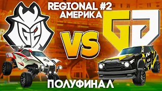 СМОГУТ ЛИ GENG ОСТАНОВИТЬ G2 И ВЫЙТИ В ФИНАЛ? Смотрим G2 vs GEN.G в Rocket League