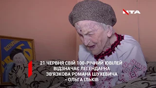 100-річний ювілей легендарної зв’язкової Романа Шухевича - Ольги Ільків