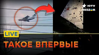 Сбитый ДРЛО А-50 и подбитый Ил-22: ЧТО ИЗВЕСТНО | Прямой эфир ICTV