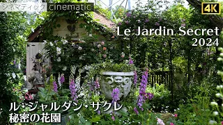 2024　ルジャルダンサクレ/秘密の花園　今年も凄かった！　権田邸　シネマティック　/　Le Jardin Secret  ROSE Gonda Residence　cinematic 4K