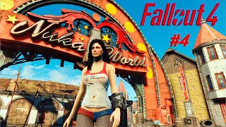 Fallout 4 - Nuka-World - #4 - Большой Тур галопом.