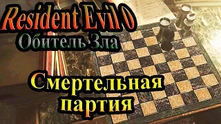 Прохождение Resident Evil 0 (Обитель зла 0) - часть 6 - Смертельная партия